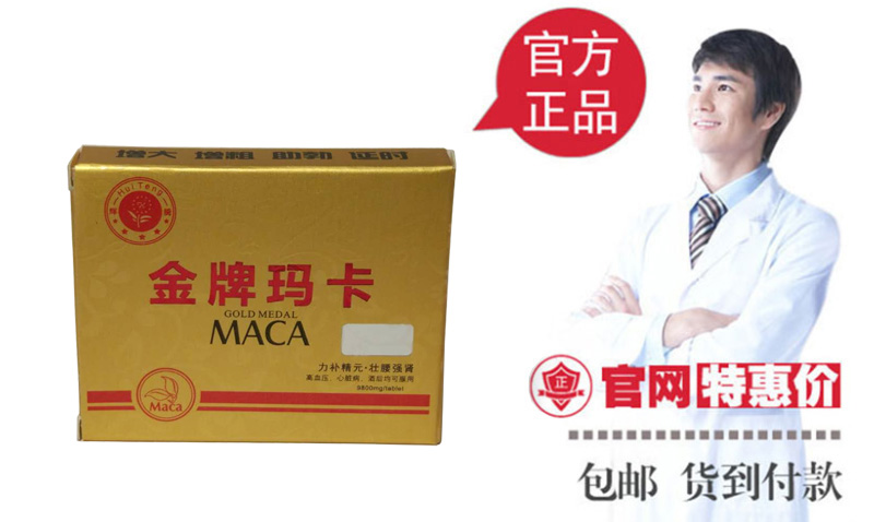 金牌玛卡(2)