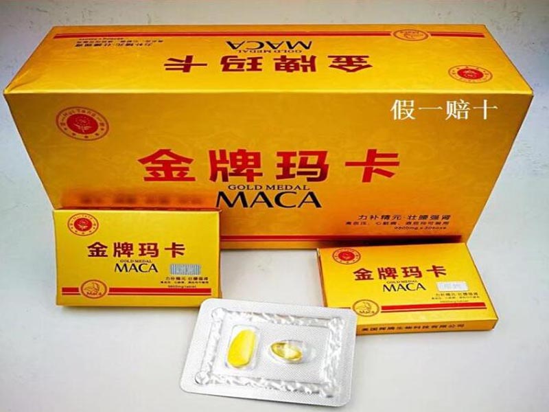 金牌玛卡(5)